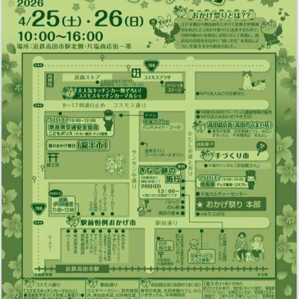 春おかげ！チラシが出来ました