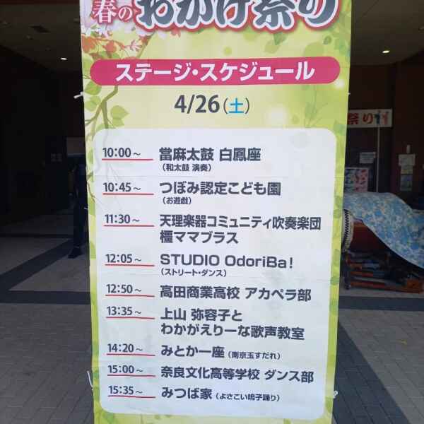 "春のおかげ祭り ２０２５" 無事に終了しました
