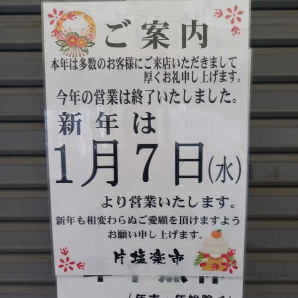 今日は大晦日・・・！