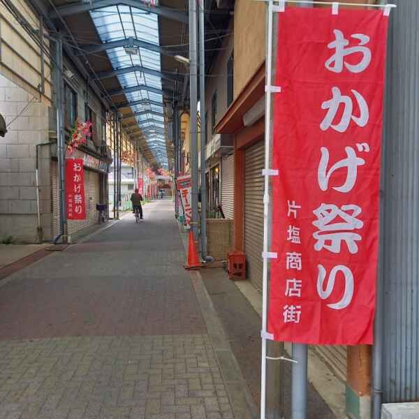 "春のおかげ祭り ２０２６" に向けてカウントダウン！！！