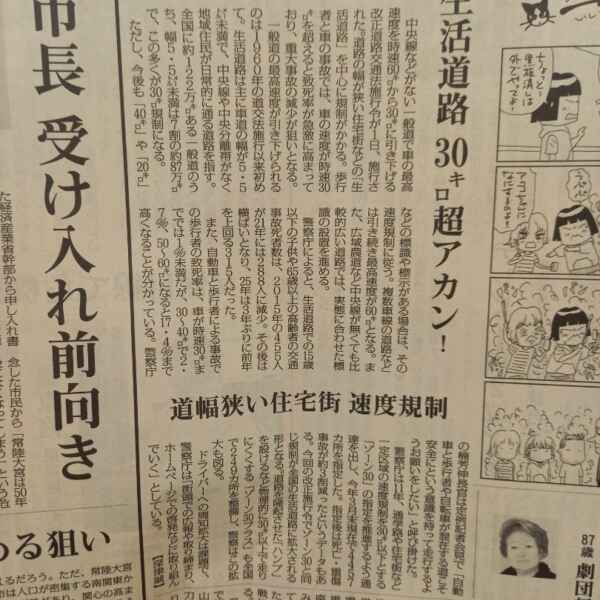 "生活道路" って知ってました？