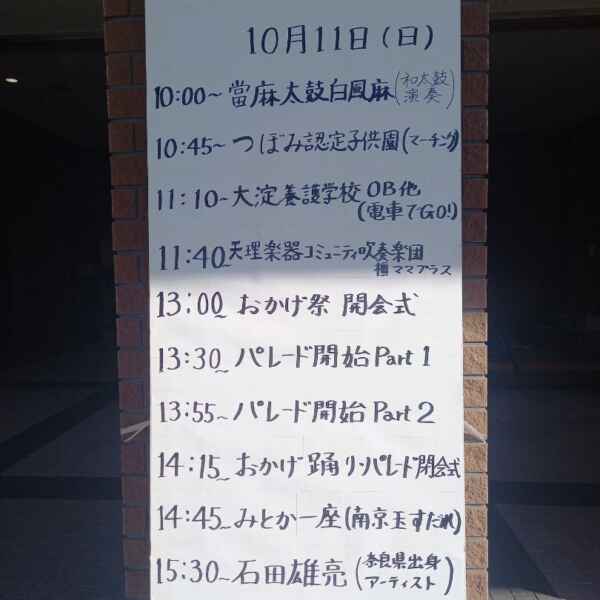 高田おかげ祭り 無事に終了しました。