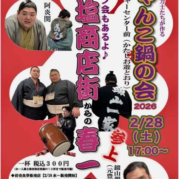 錣山部屋ちゃんこ鍋！開催