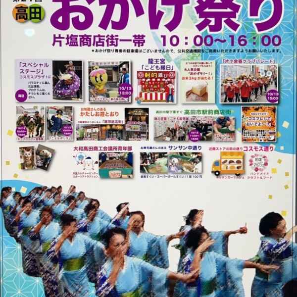 高田おかげ祭りコスモス通りと龍王宮