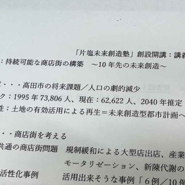 片塩商店街の未来を考える勉強会！