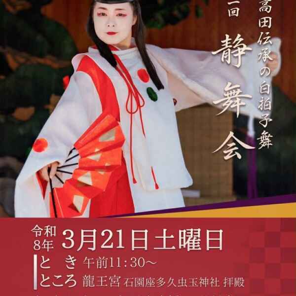 久しぶりに龍王宮で白拍子舞