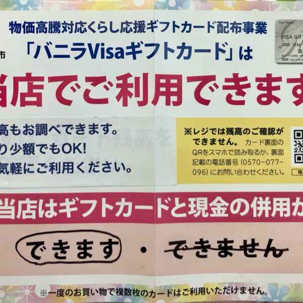 大和高田市くらし応援ギフトカード