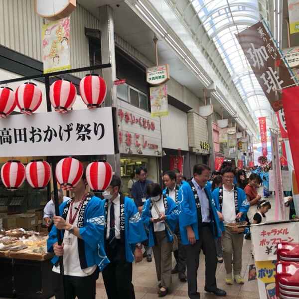 高田おかげ祭り！5年ぶりにパレード