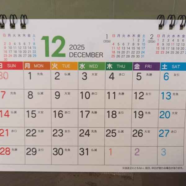 いよいよ１２月になりました！