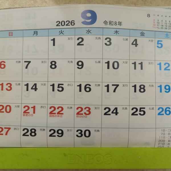 "シルバーウィーク" も今日で終わり！！
