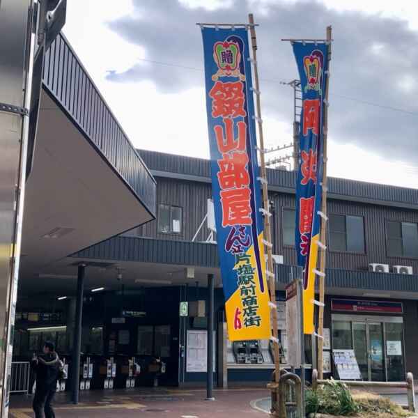 錣山部屋幟を立てました！