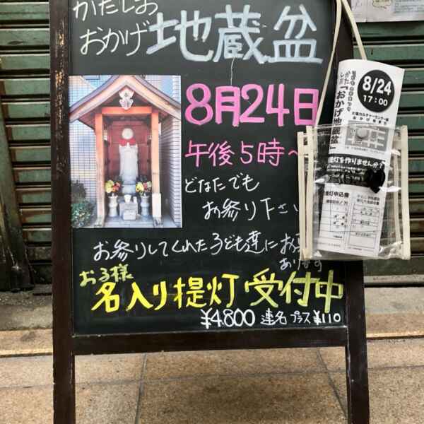 地蔵盆名入り提灯作りませんか？