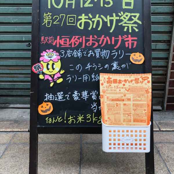 おかげ！チラシが出来ました(^^)v