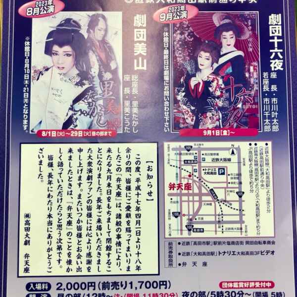 弁天座の運営存続先を求む！！