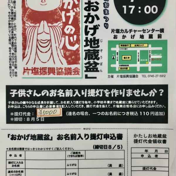 お子様の名入り提灯募集中！