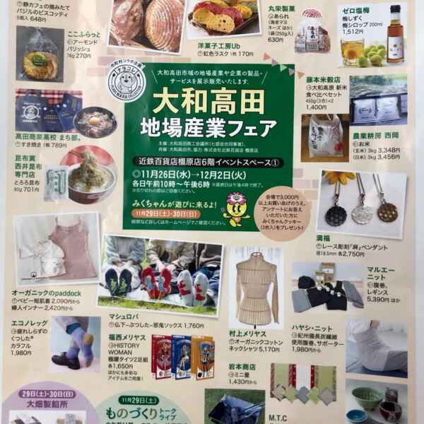 大和高田の"ものづくり"❣️