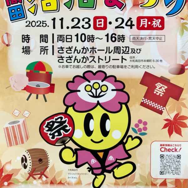 高田活活まつりが秋に開催！