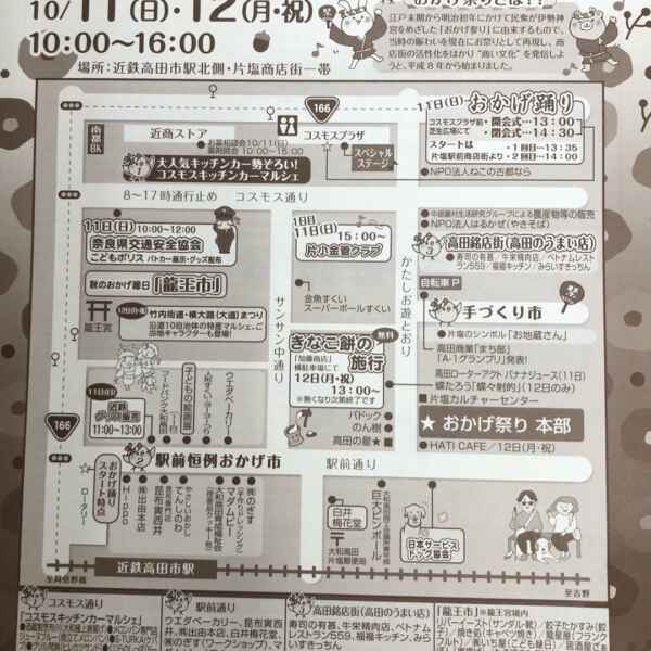 大和高田くらし応援ギフトカード今月末まで